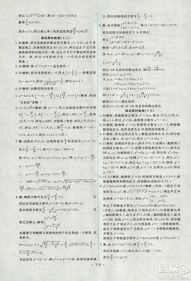 9787107301292能力培養(yǎng)與測試數學選修1-12018年A版人教版答案