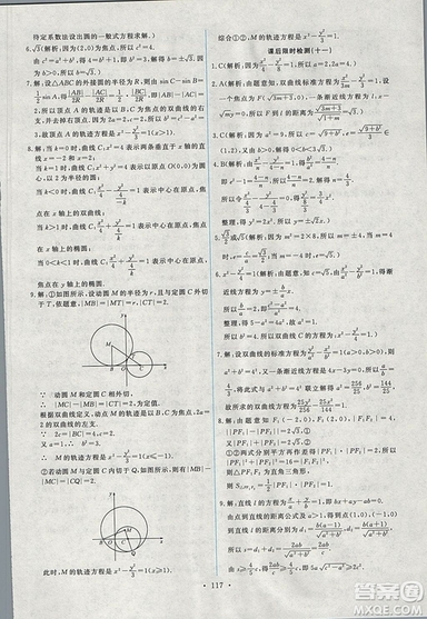 9787107301292能力培養(yǎng)與測試數學選修1-12018年A版人教版答案