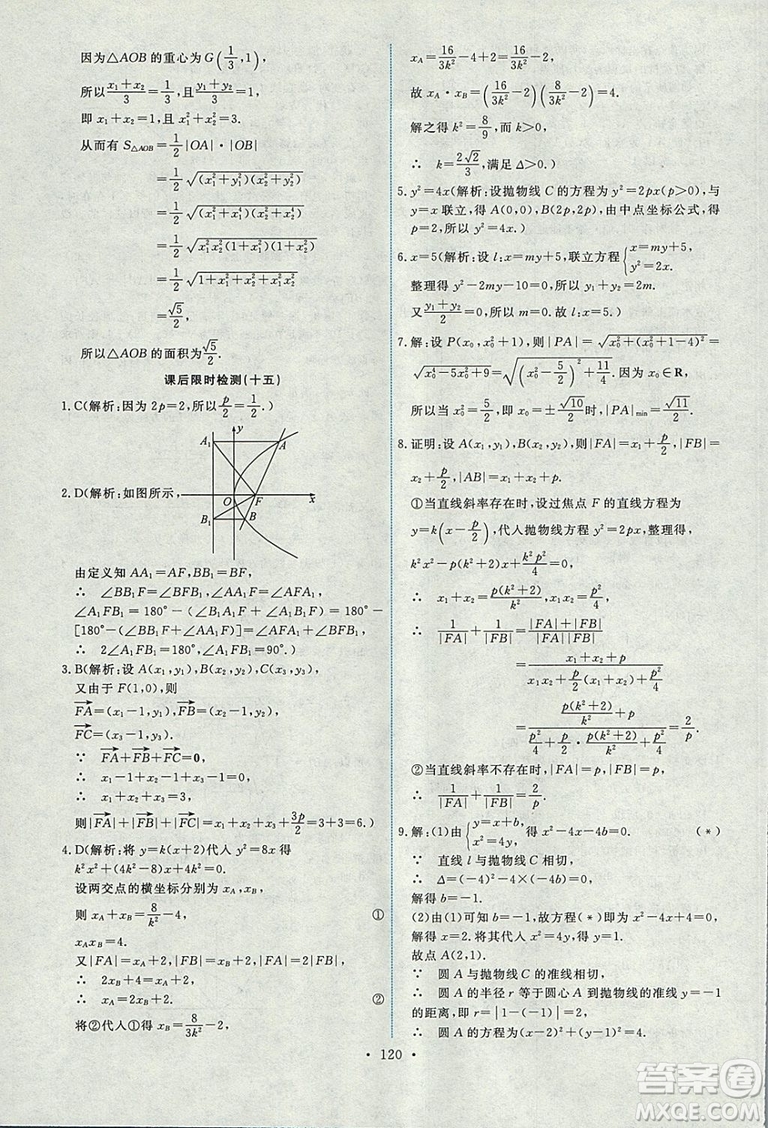 9787107301292能力培養(yǎng)與測試數學選修1-12018年A版人教版答案