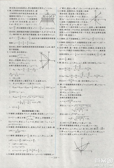 9787107301292能力培養(yǎng)與測試數學選修1-12018年A版人教版答案