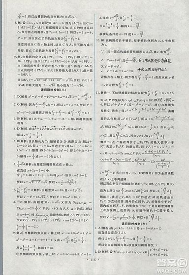 9787107301292能力培養(yǎng)與測試數學選修1-12018年A版人教版答案
