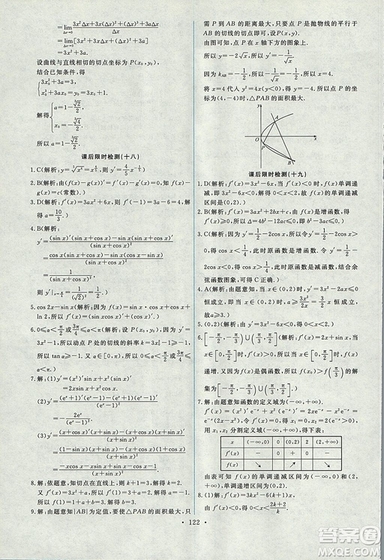 9787107301292能力培養(yǎng)與測試數學選修1-12018年A版人教版答案