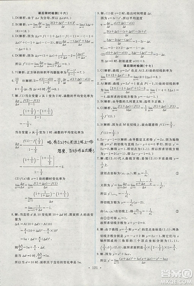 9787107301292能力培養(yǎng)與測試數學選修1-12018年A版人教版答案