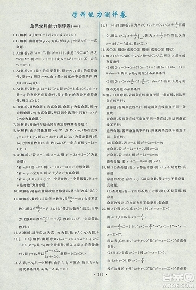 9787107301292能力培養(yǎng)與測試數學選修1-12018年A版人教版答案