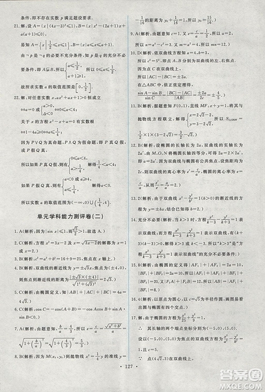 9787107301292能力培養(yǎng)與測試數學選修1-12018年A版人教版答案