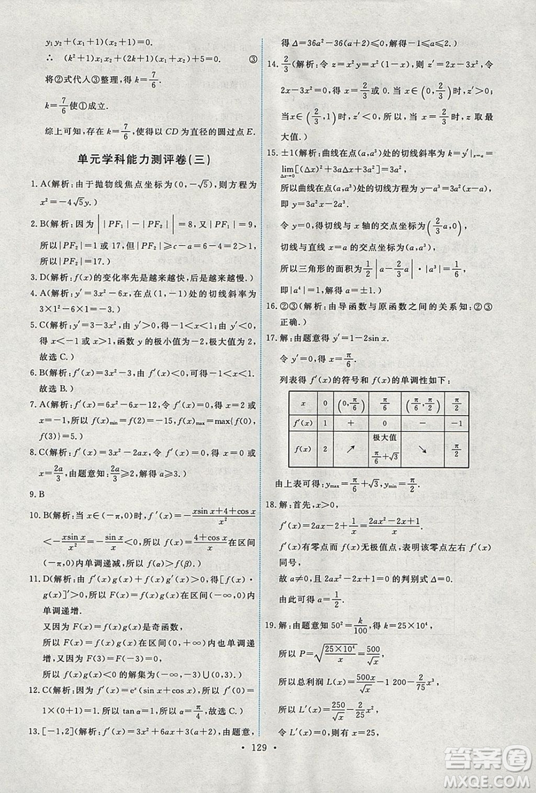 9787107301292能力培養(yǎng)與測試數學選修1-12018年A版人教版答案