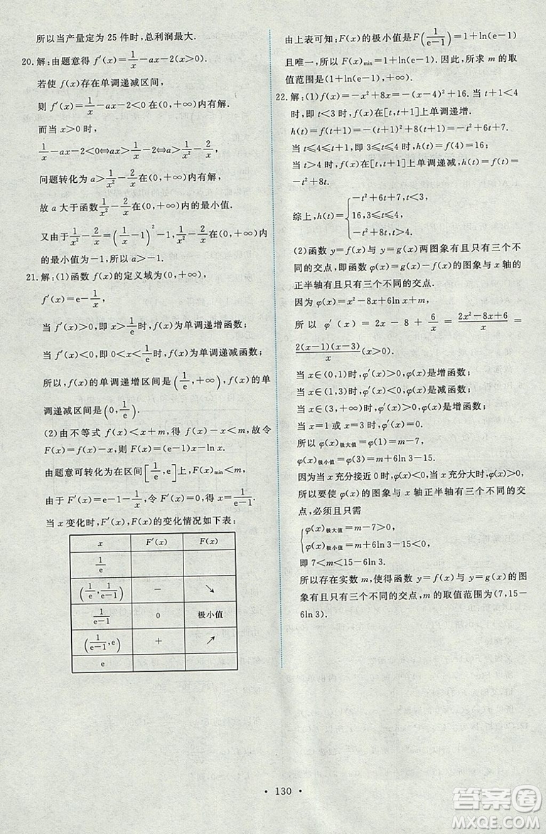 9787107301292能力培養(yǎng)與測試數學選修1-12018年A版人教版答案