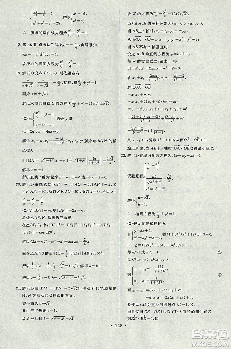 9787107301292能力培養(yǎng)與測試數學選修1-12018年A版人教版答案