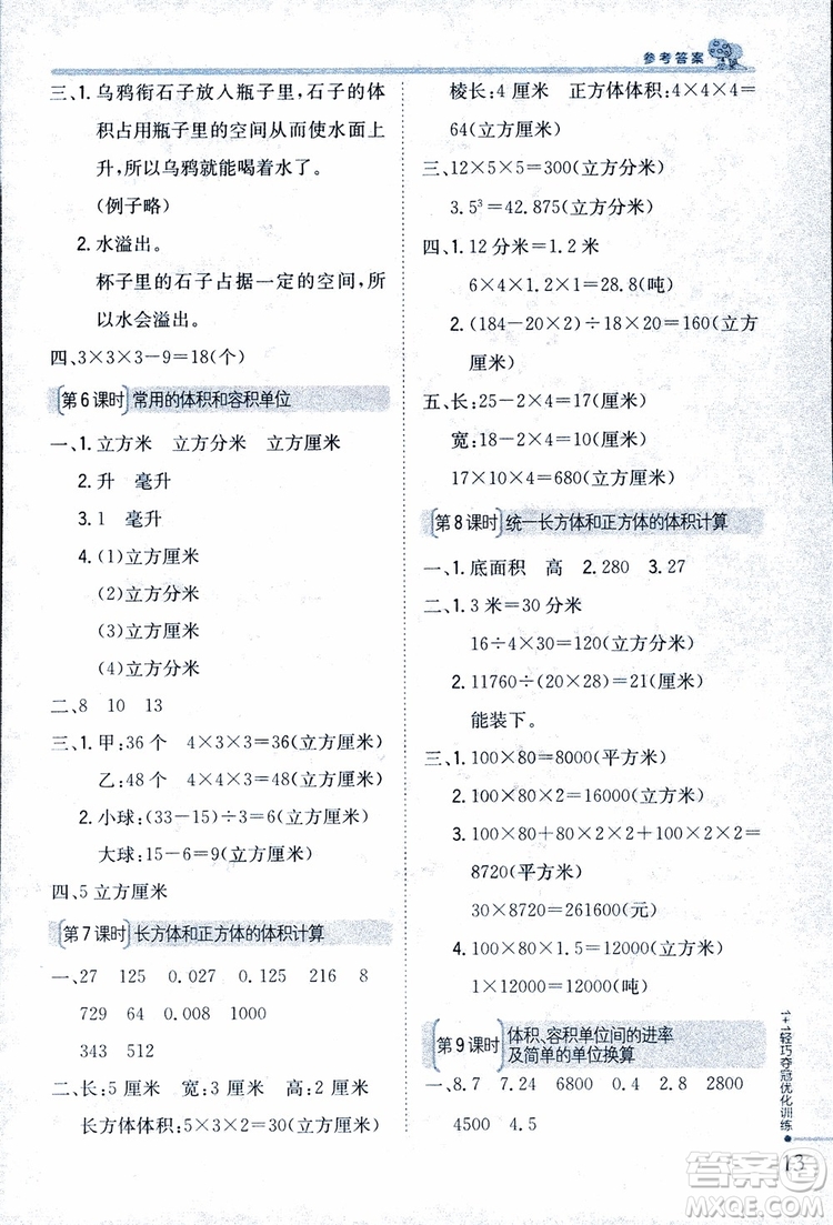 9787552201208六年級(jí)數(shù)學(xué)上冊(cè)江蘇版1+1輕巧奪冠優(yōu)化訓(xùn)練2018參考答案