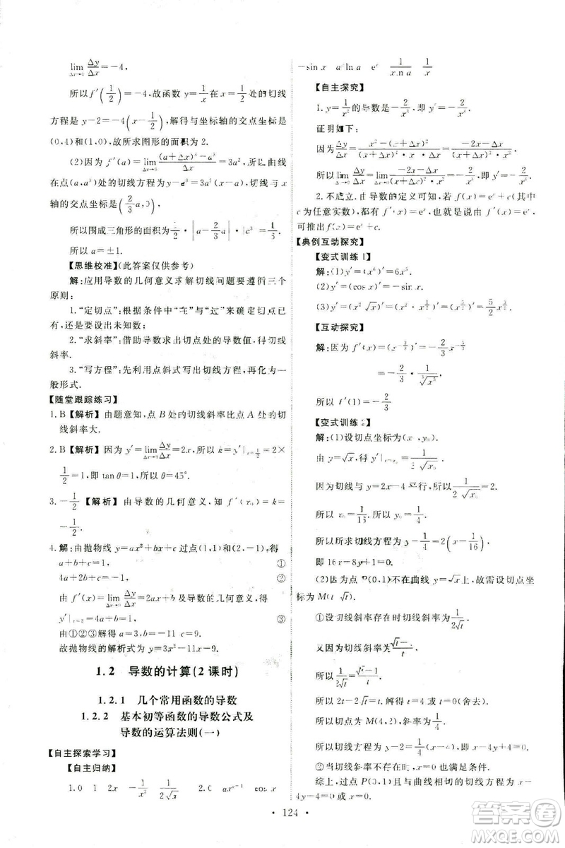 9787107301322能力培養(yǎng)與測試2018數(shù)學選修2-2A版人教版答案