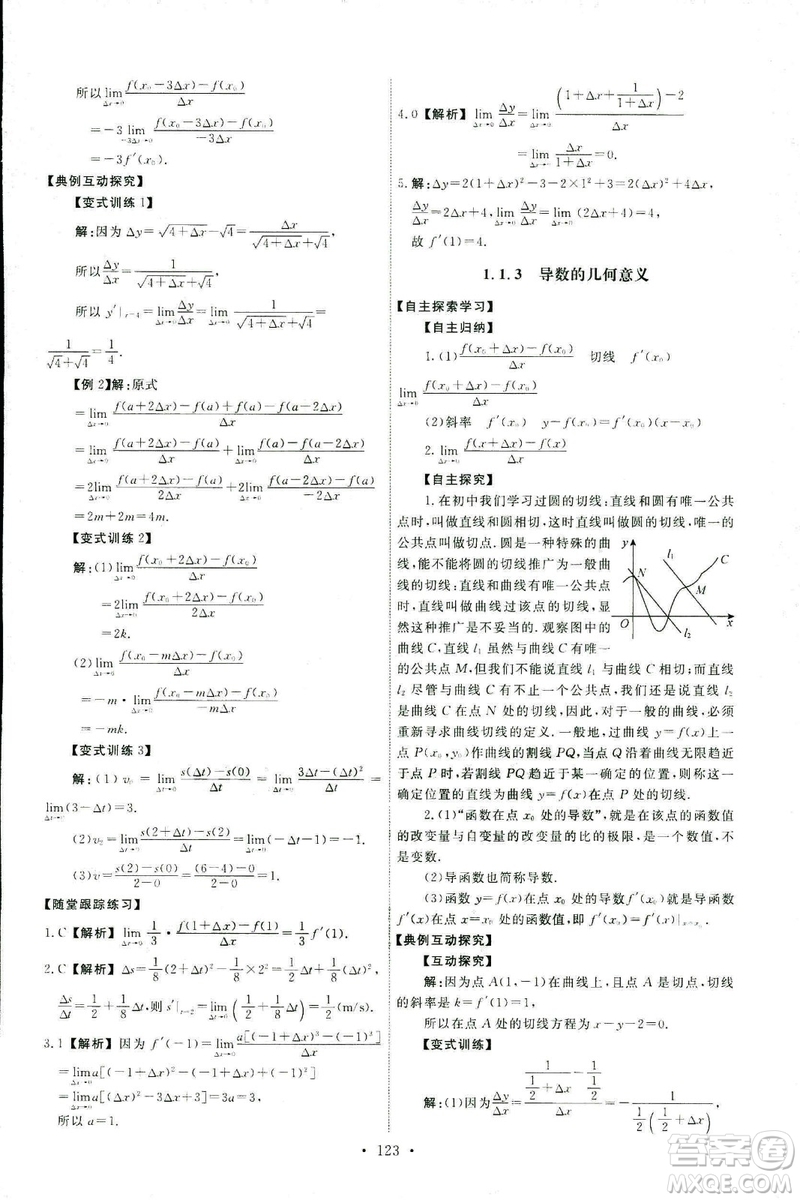 9787107301322能力培養(yǎng)與測試2018數(shù)學選修2-2A版人教版答案