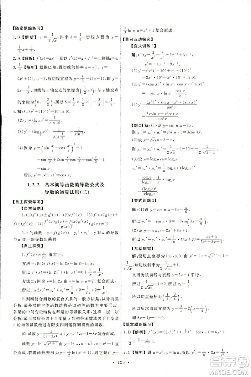 9787107301322能力培養(yǎng)與測試2018數(shù)學選修2-2A版人教版答案