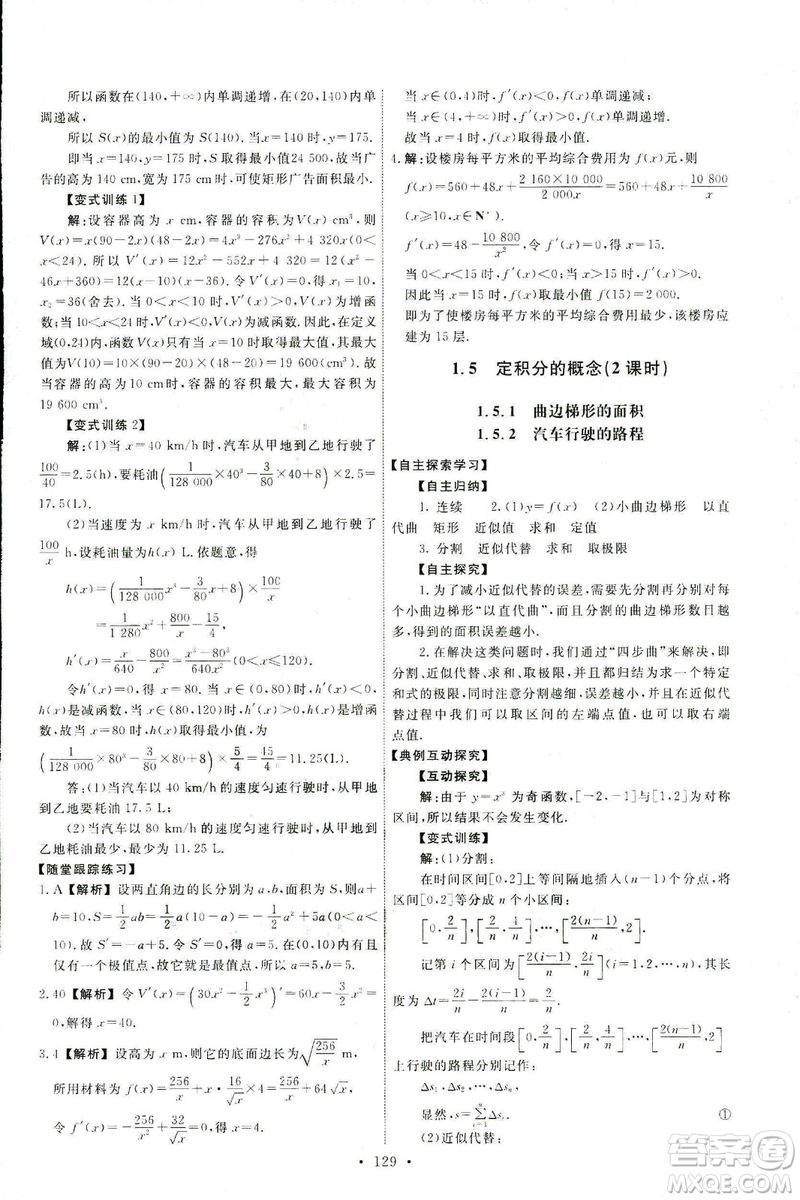 9787107301322能力培養(yǎng)與測試2018數(shù)學選修2-2A版人教版答案