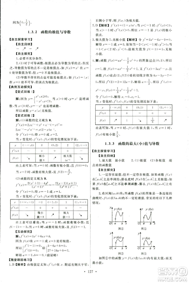 9787107301322能力培養(yǎng)與測試2018數(shù)學選修2-2A版人教版答案