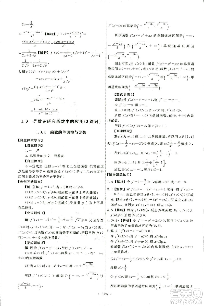9787107301322能力培養(yǎng)與測試2018數(shù)學選修2-2A版人教版答案
