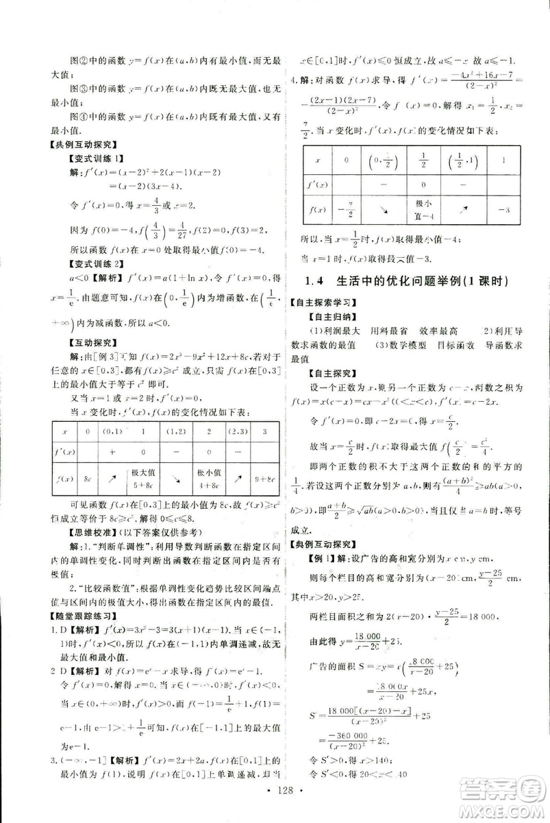 9787107301322能力培養(yǎng)與測試2018數(shù)學選修2-2A版人教版答案
