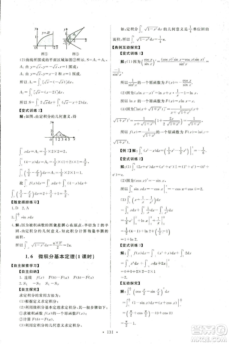 9787107301322能力培養(yǎng)與測試2018數(shù)學選修2-2A版人教版答案