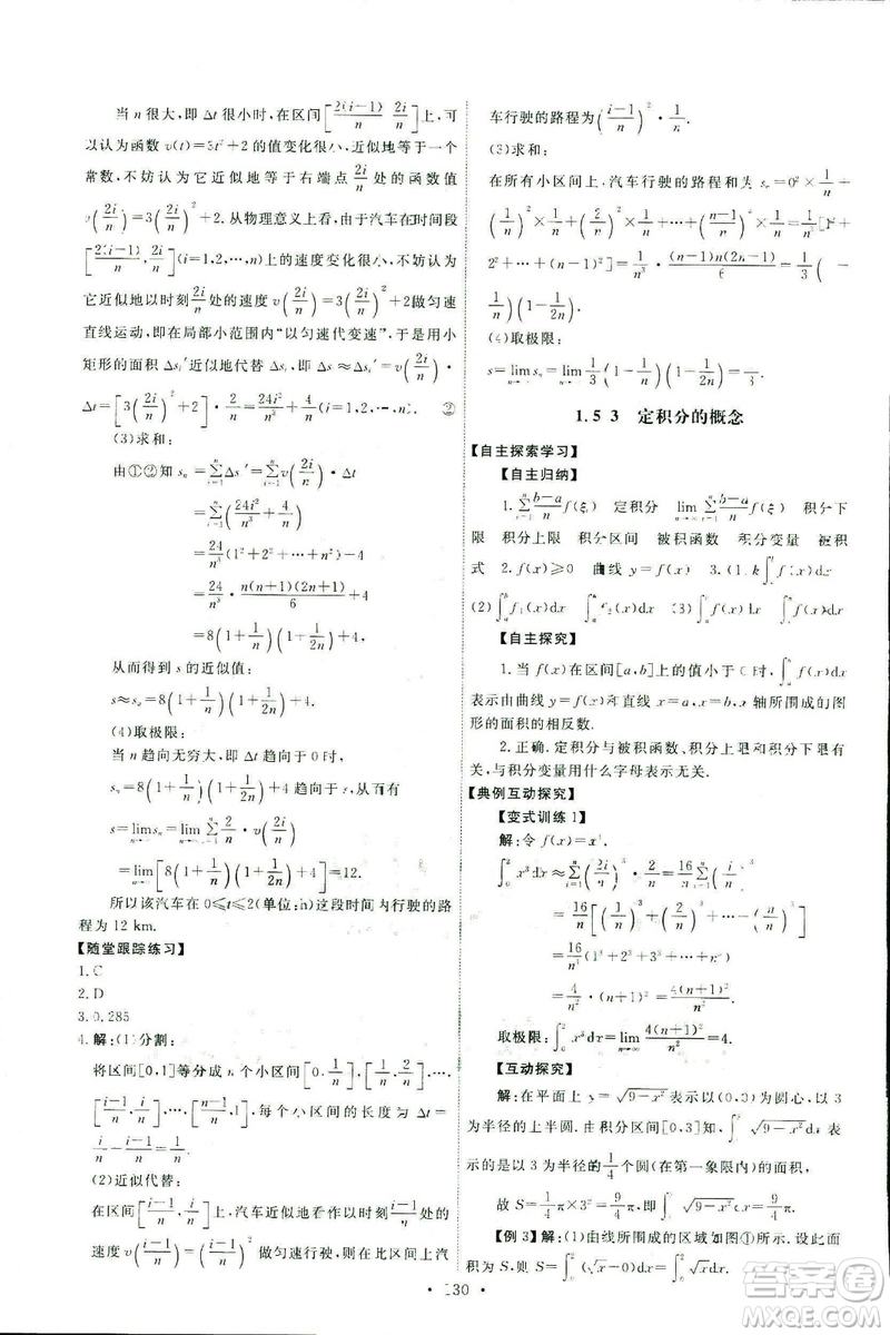 9787107301322能力培養(yǎng)與測試2018數(shù)學選修2-2A版人教版答案
