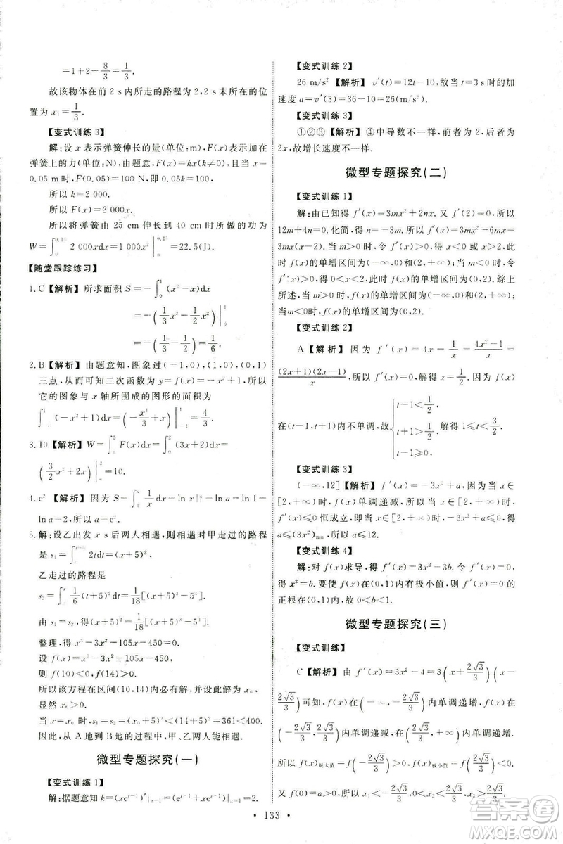 9787107301322能力培養(yǎng)與測試2018數(shù)學選修2-2A版人教版答案
