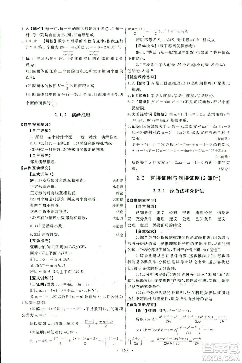 9787107301322能力培養(yǎng)與測試2018數(shù)學選修2-2A版人教版答案