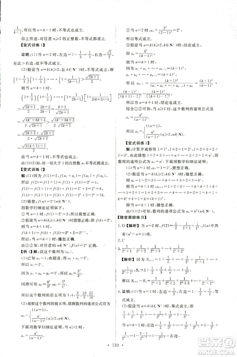9787107301322能力培養(yǎng)與測試2018數(shù)學選修2-2A版人教版答案