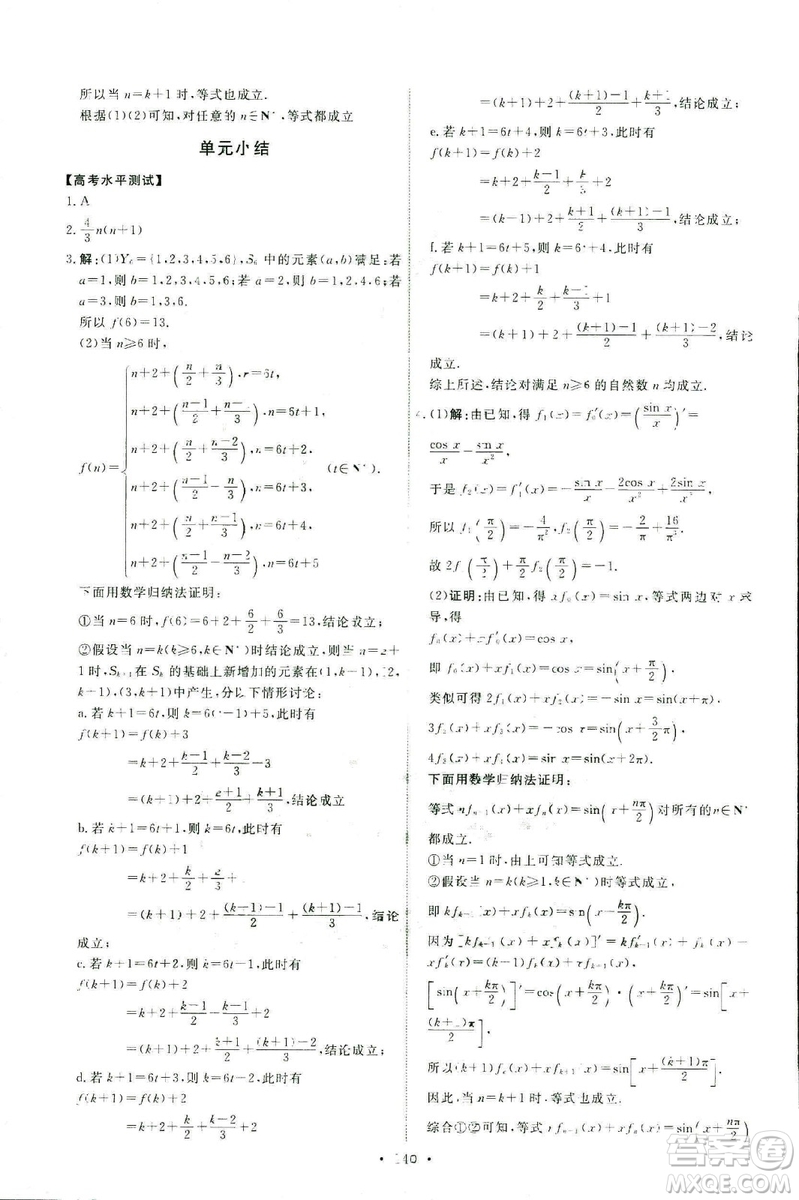 9787107301322能力培養(yǎng)與測試2018數(shù)學選修2-2A版人教版答案