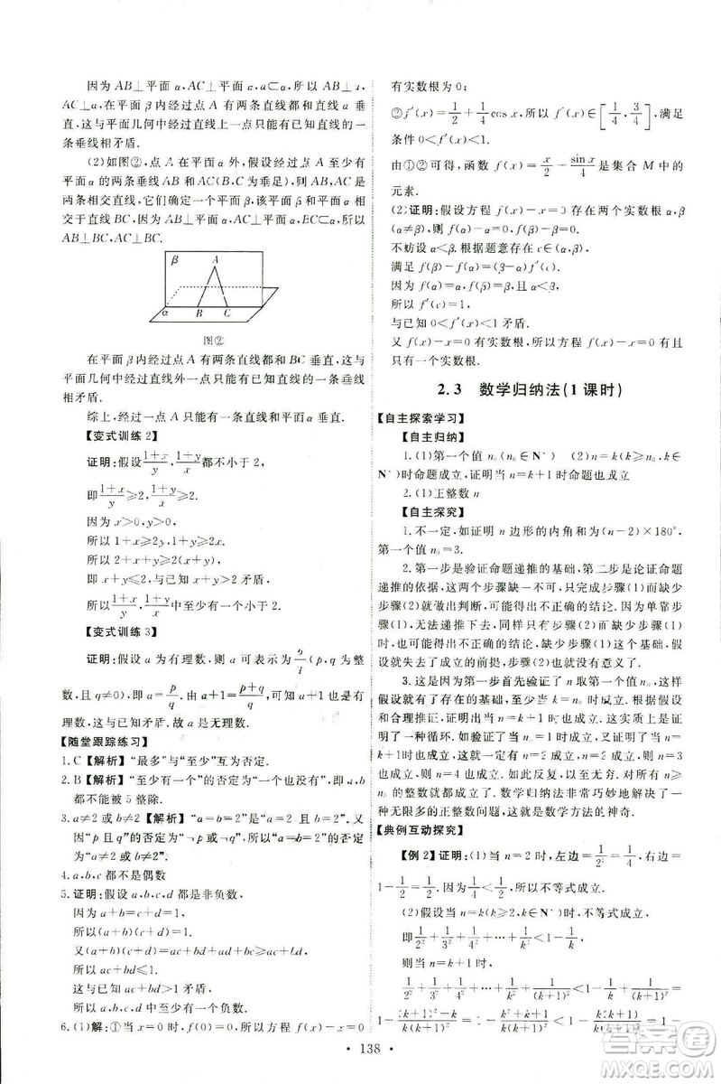 9787107301322能力培養(yǎng)與測試2018數(shù)學選修2-2A版人教版答案