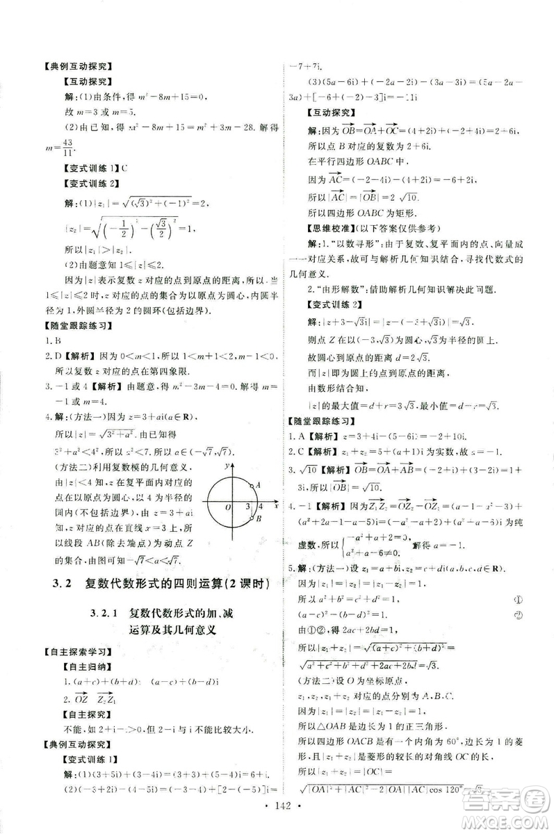 9787107301322能力培養(yǎng)與測試2018數(shù)學選修2-2A版人教版答案