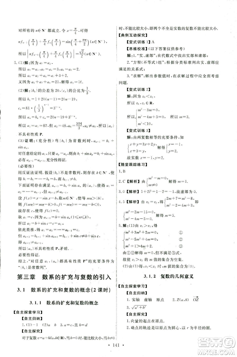 9787107301322能力培養(yǎng)與測試2018數(shù)學選修2-2A版人教版答案