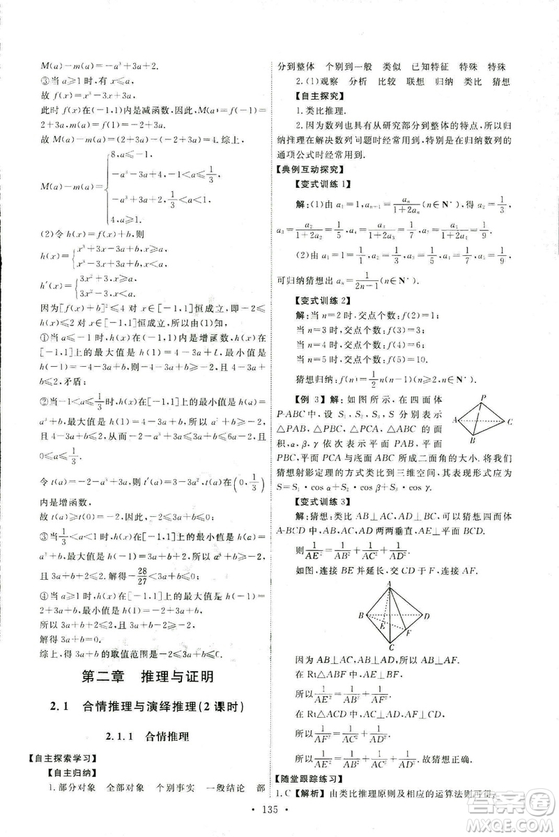 9787107301322能力培養(yǎng)與測試2018數(shù)學選修2-2A版人教版答案