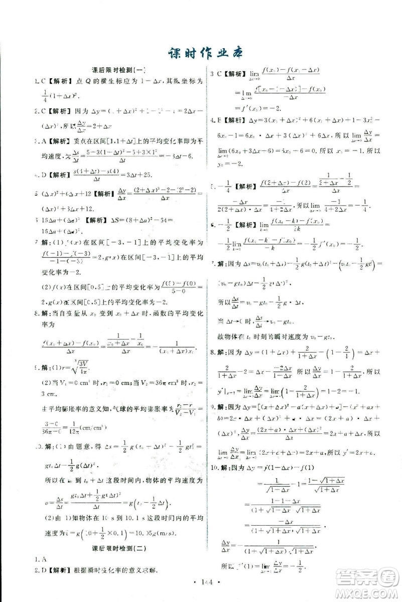 9787107301322能力培養(yǎng)與測試2018數(shù)學選修2-2A版人教版答案