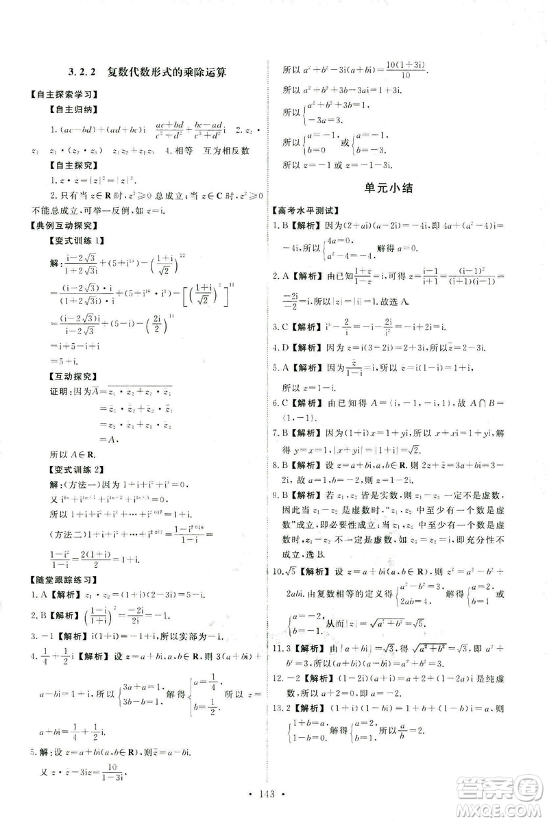 9787107301322能力培養(yǎng)與測試2018數(shù)學選修2-2A版人教版答案