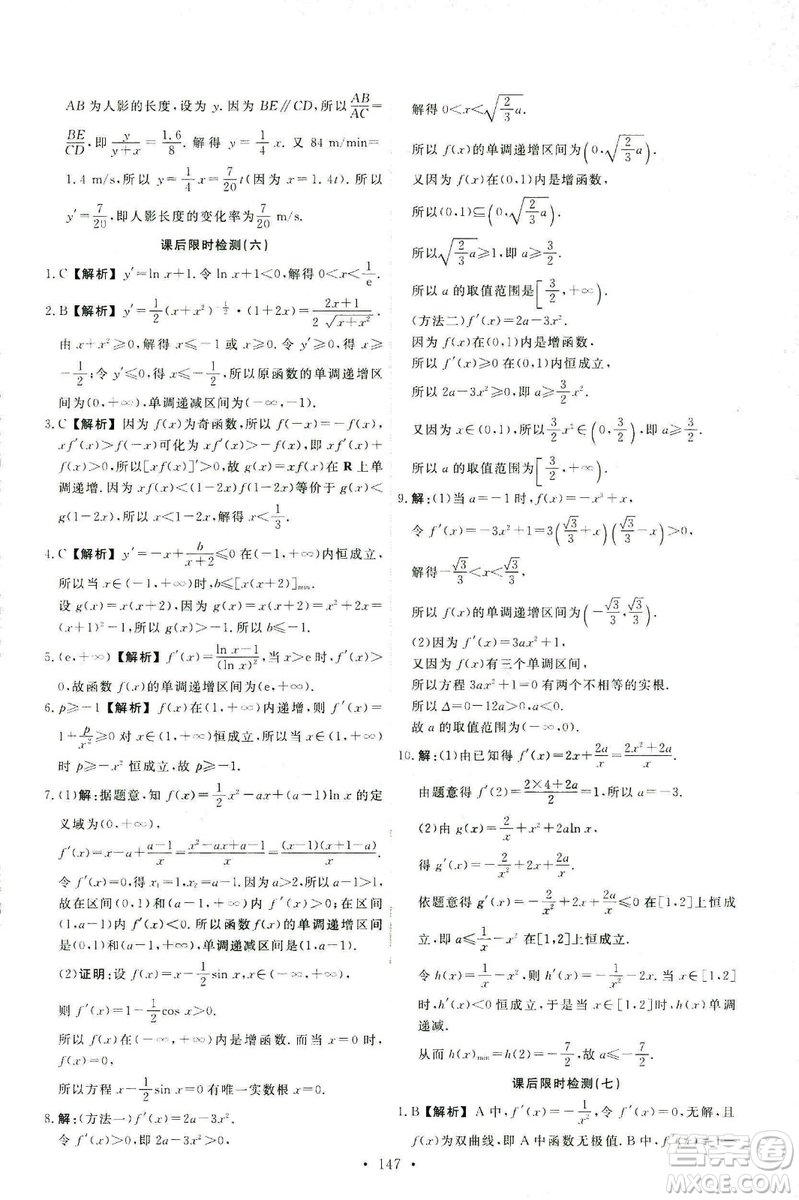 9787107301322能力培養(yǎng)與測試2018數(shù)學選修2-2A版人教版答案