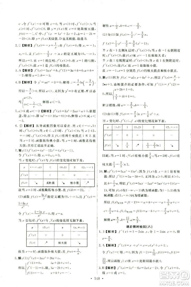 9787107301322能力培養(yǎng)與測試2018數(shù)學選修2-2A版人教版答案