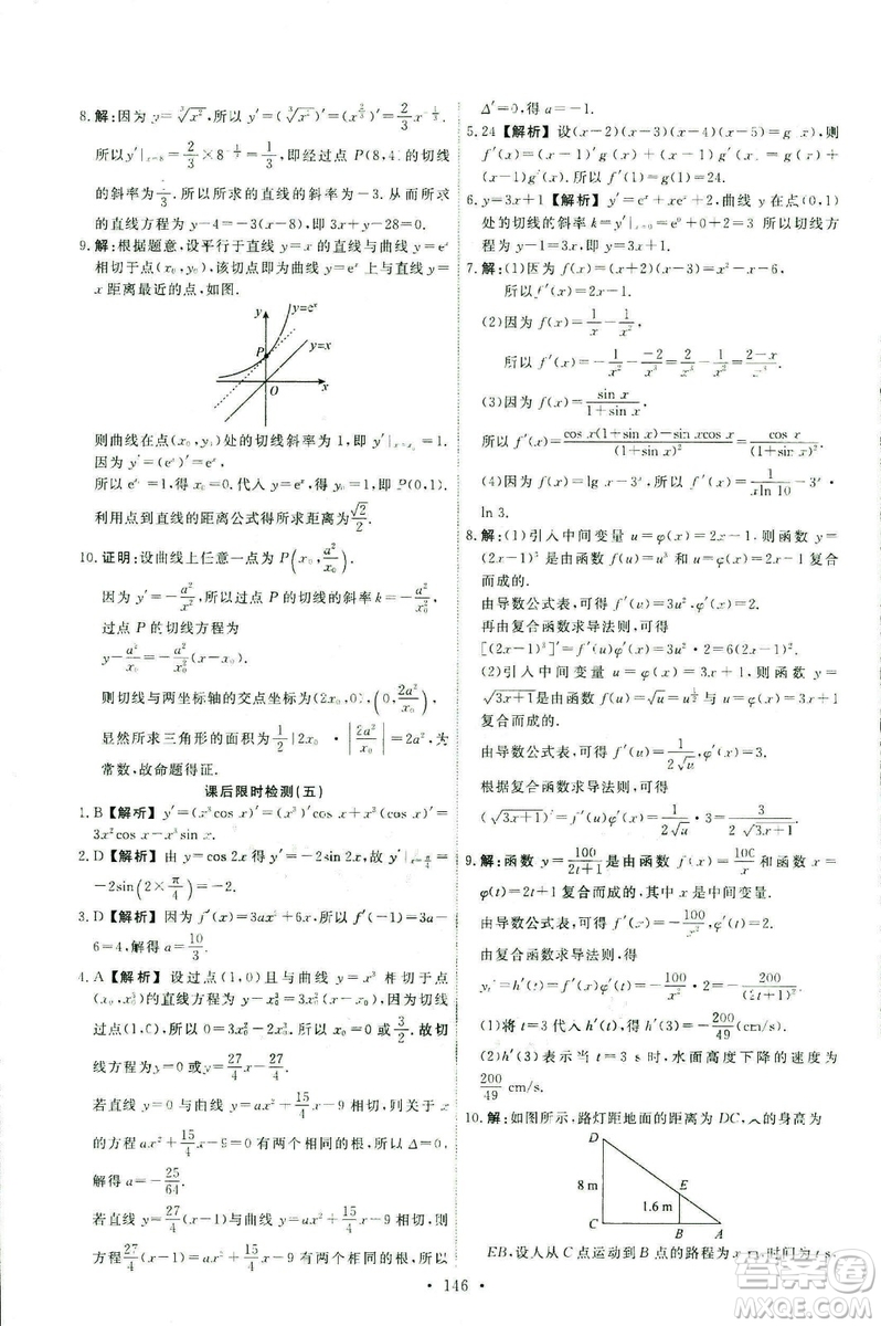 9787107301322能力培養(yǎng)與測試2018數(shù)學選修2-2A版人教版答案