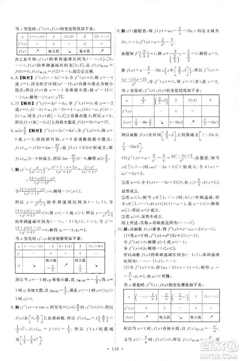 9787107301322能力培養(yǎng)與測試2018數(shù)學選修2-2A版人教版答案