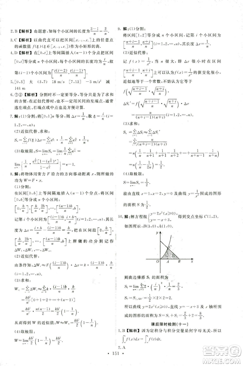 9787107301322能力培養(yǎng)與測試2018數(shù)學選修2-2A版人教版答案