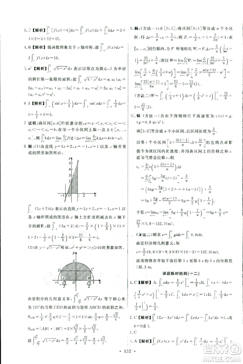 9787107301322能力培養(yǎng)與測試2018數(shù)學選修2-2A版人教版答案