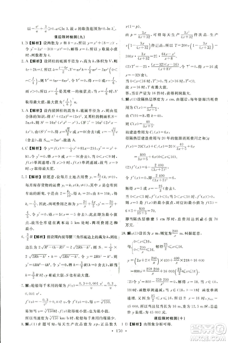 9787107301322能力培養(yǎng)與測試2018數(shù)學選修2-2A版人教版答案