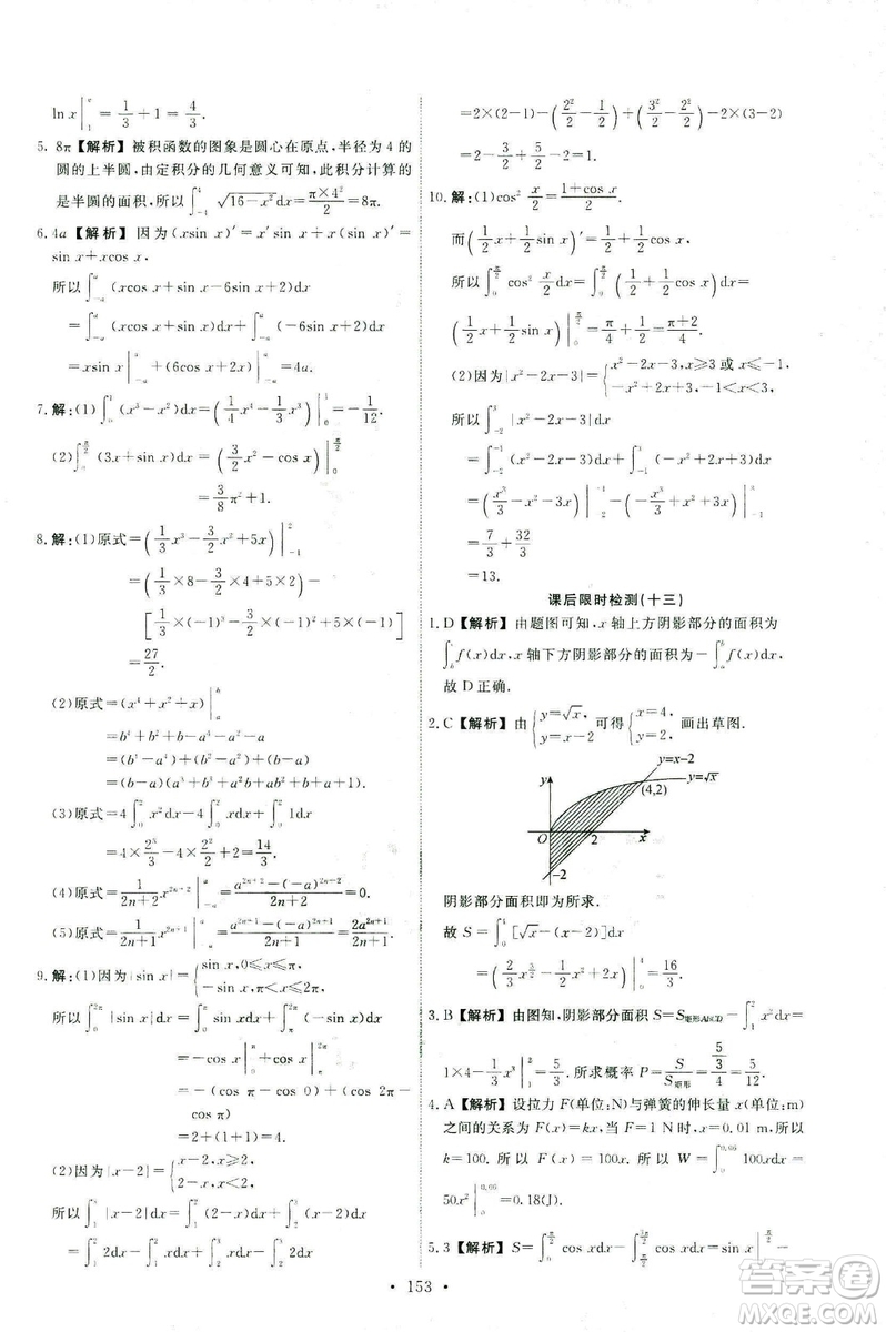 9787107301322能力培養(yǎng)與測試2018數(shù)學選修2-2A版人教版答案