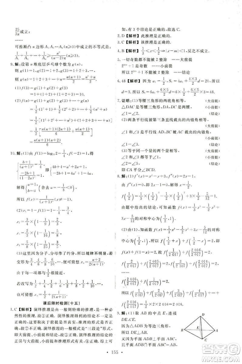 9787107301322能力培養(yǎng)與測試2018數(shù)學選修2-2A版人教版答案