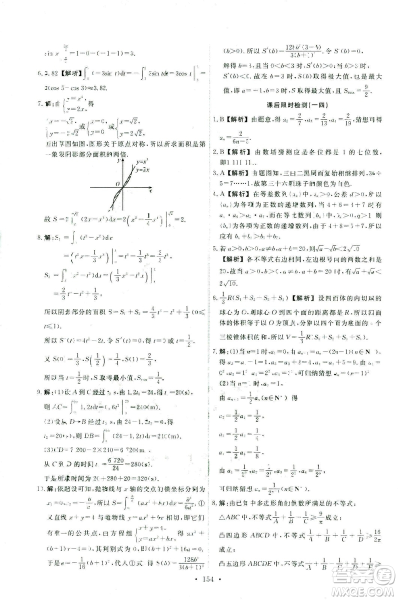 9787107301322能力培養(yǎng)與測試2018數(shù)學選修2-2A版人教版答案