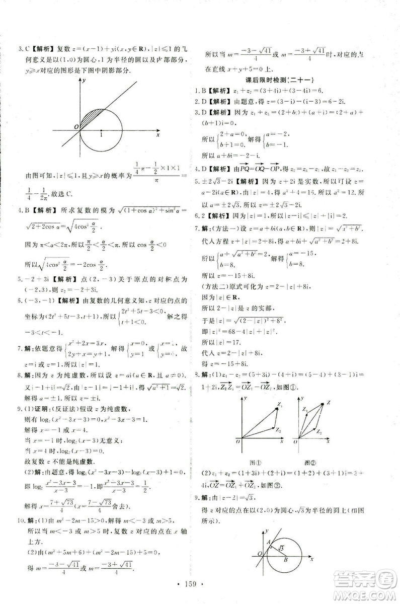 9787107301322能力培養(yǎng)與測試2018數(shù)學選修2-2A版人教版答案