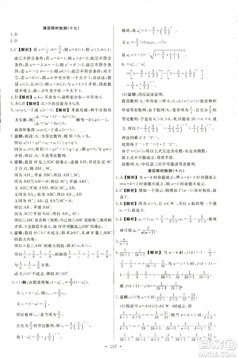 9787107301322能力培養(yǎng)與測試2018數(shù)學選修2-2A版人教版答案