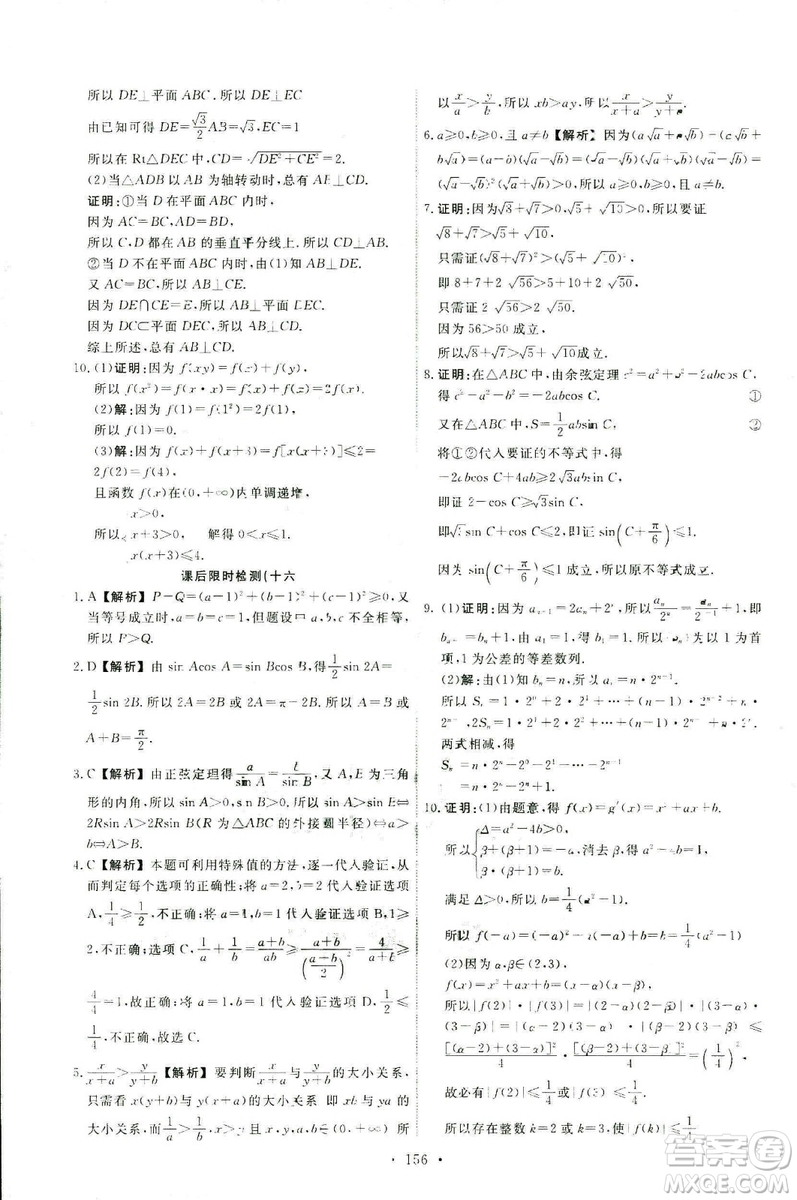 9787107301322能力培養(yǎng)與測試2018數(shù)學選修2-2A版人教版答案