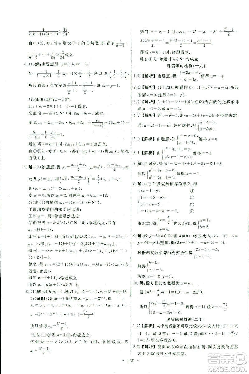 9787107301322能力培養(yǎng)與測試2018數(shù)學選修2-2A版人教版答案