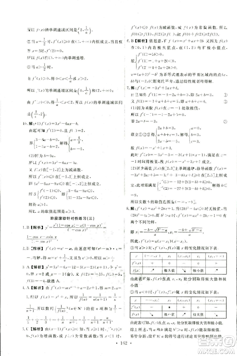 9787107301322能力培養(yǎng)與測試2018數(shù)學選修2-2A版人教版答案