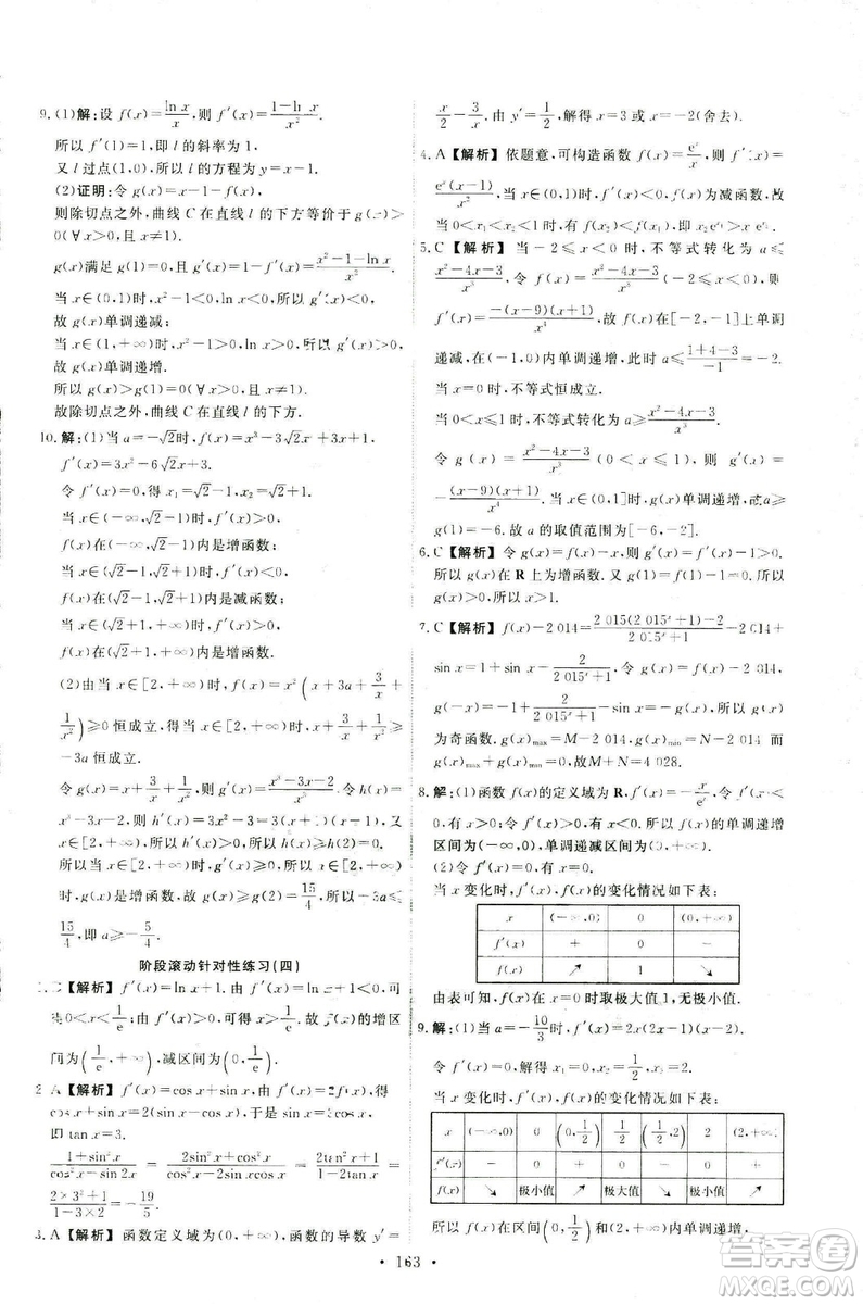 9787107301322能力培養(yǎng)與測試2018數(shù)學選修2-2A版人教版答案