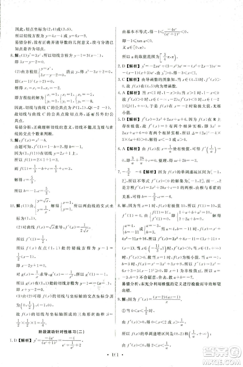 9787107301322能力培養(yǎng)與測試2018數(shù)學選修2-2A版人教版答案