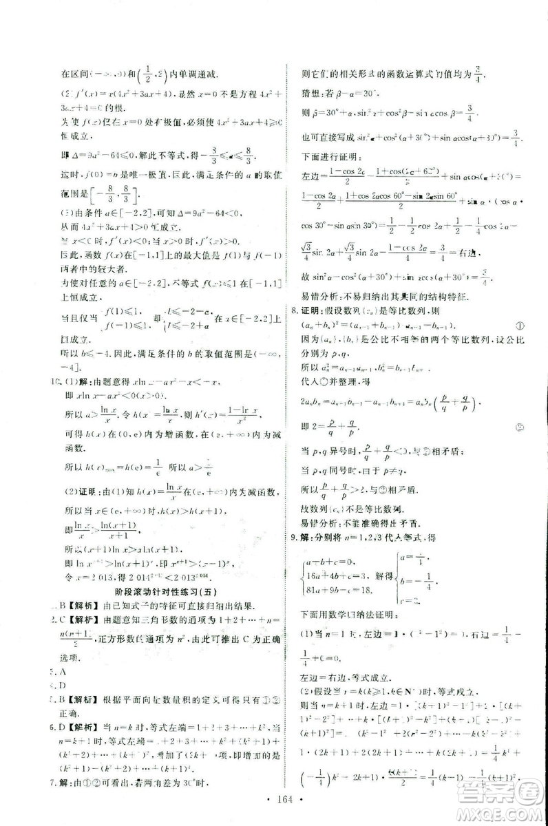 9787107301322能力培養(yǎng)與測試2018數(shù)學選修2-2A版人教版答案